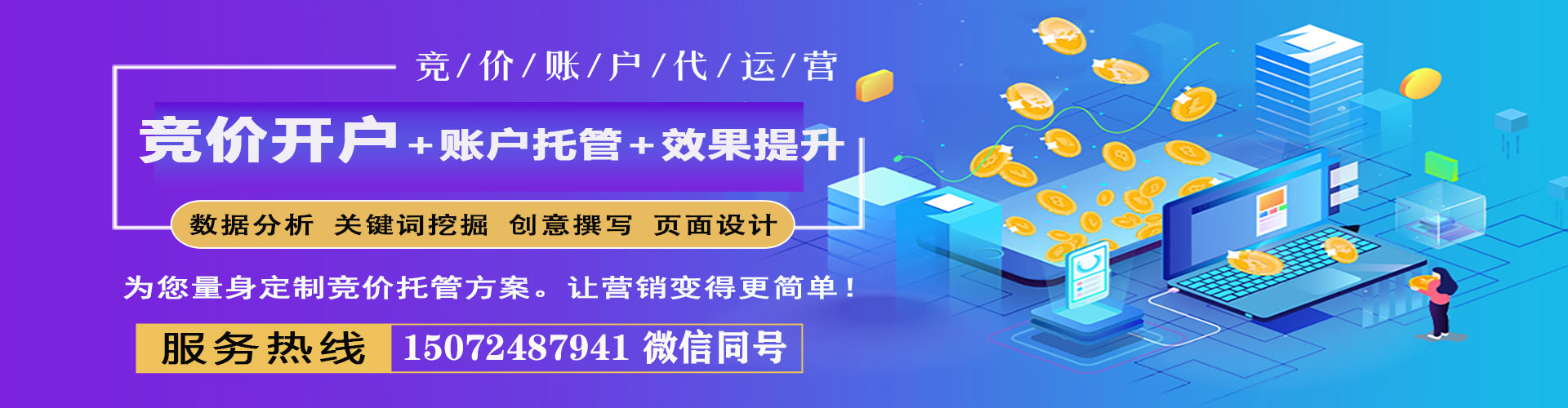 遵义推广竞价